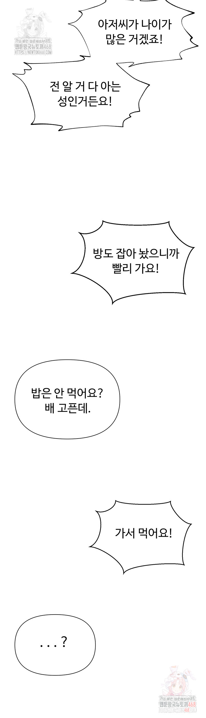 SNS Raw Chapter 25 Page 57