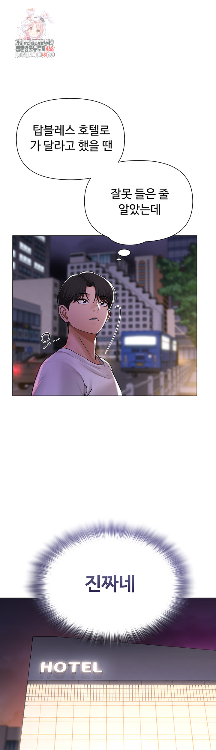 SNS Raw Chapter 26 Page 1