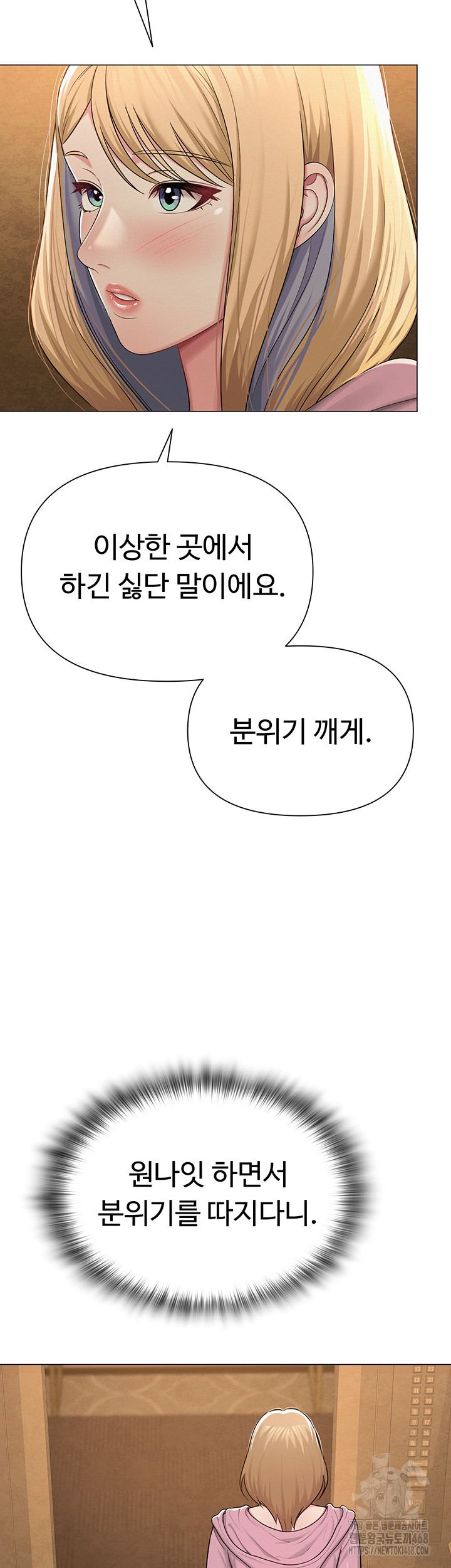 SNS Raw Chapter 26 Page 10