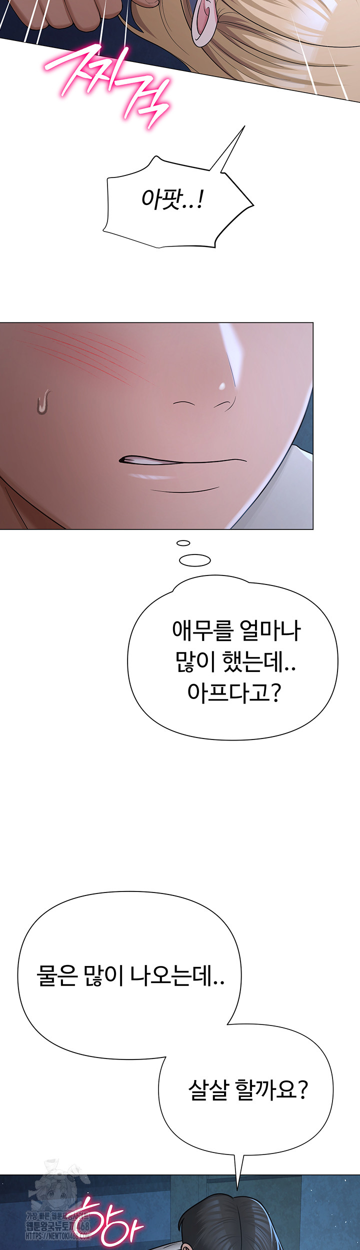 SNS Raw Chapter 26 Page 61