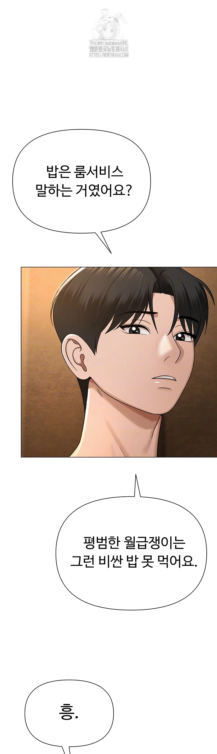 SNS Raw Chapter 26 Page 9