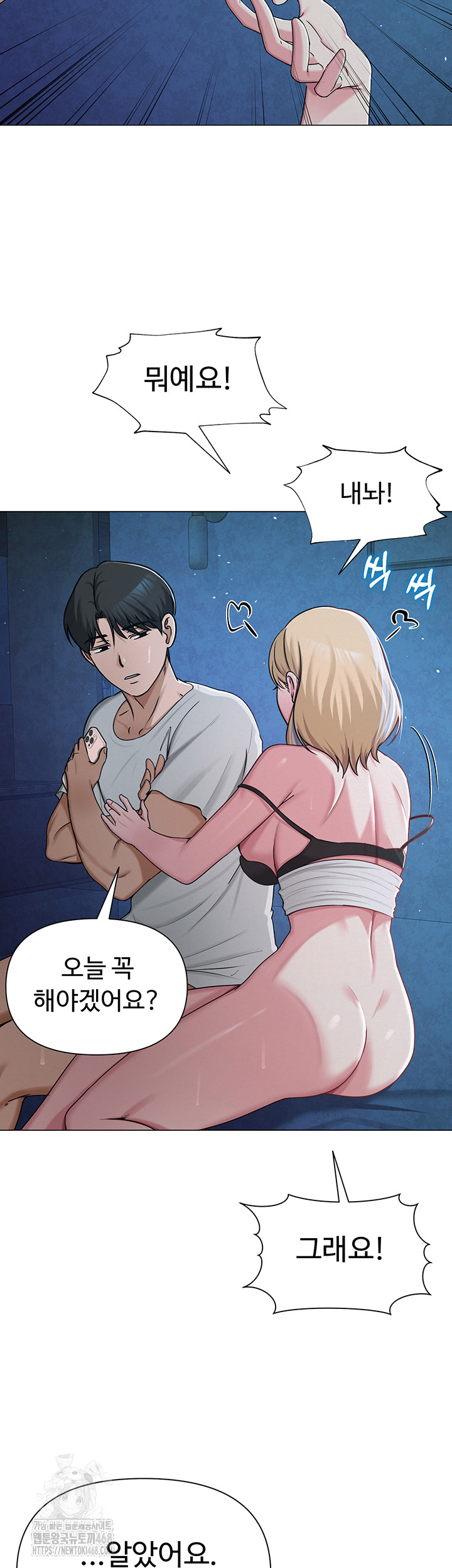 SNS Raw Chapter 27 Page 17