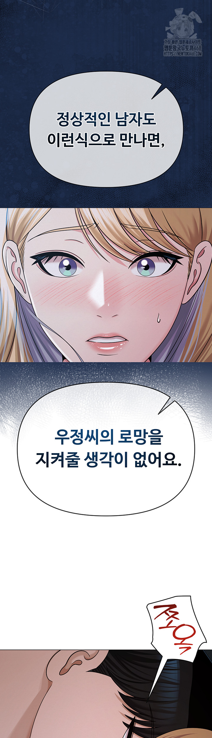 SNS Raw Chapter 27 Page 23