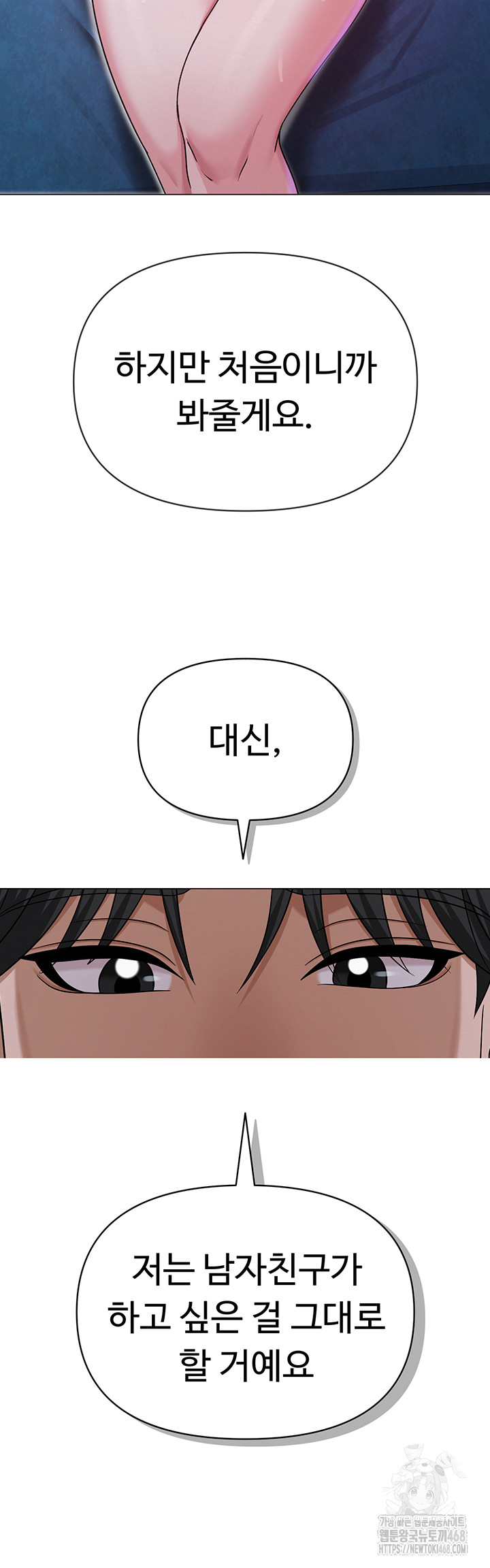 SNS Raw Chapter 27 Page 25