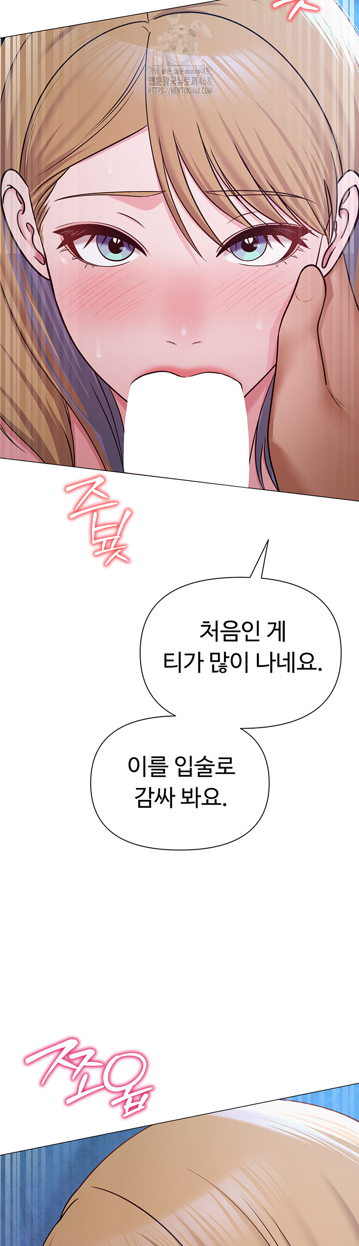 SNS Raw Chapter 27 Page 41