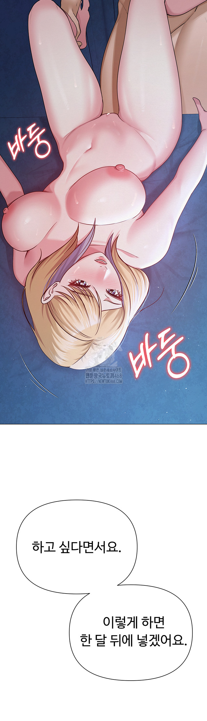 SNS Raw Chapter 27 Page 48