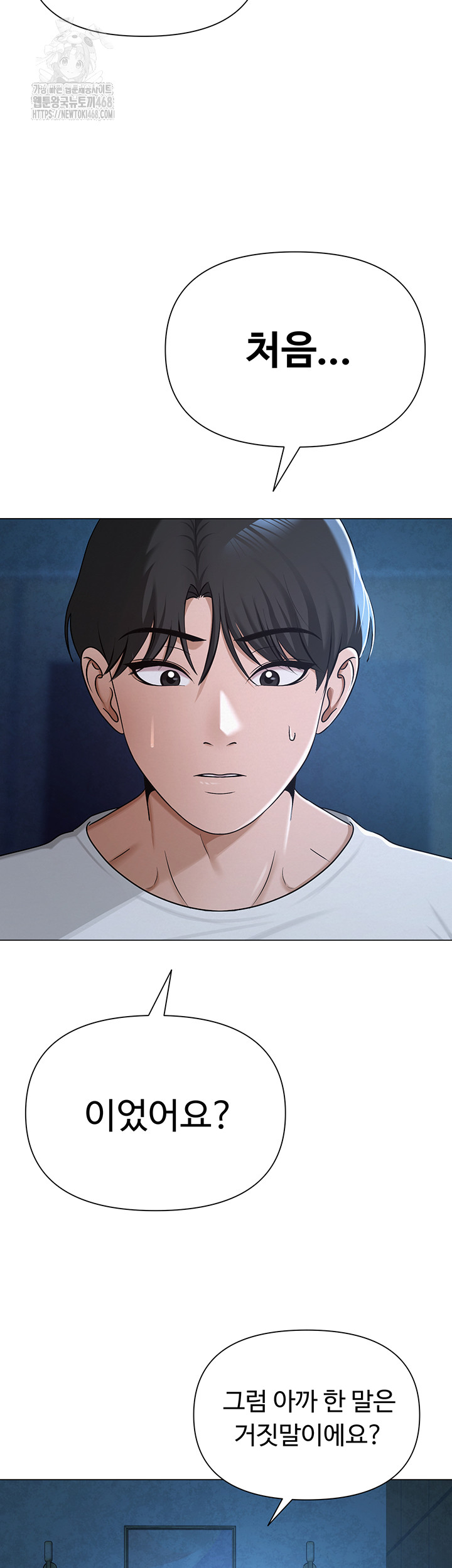 SNS Raw Chapter 27 Page 5