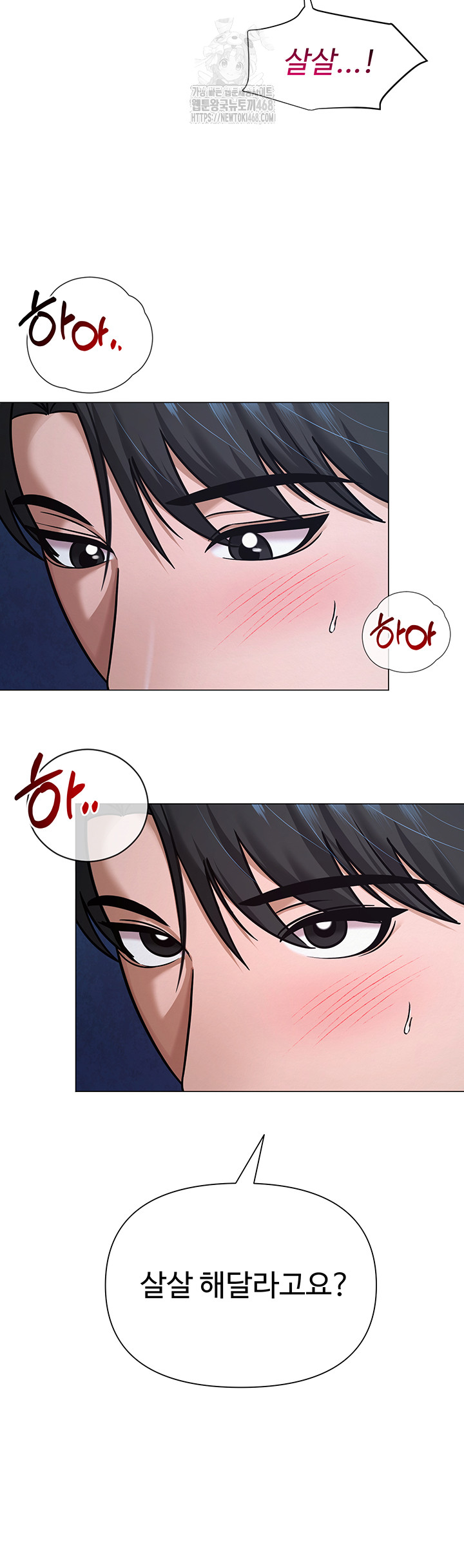 SNS Raw Chapter 28 Page 13
