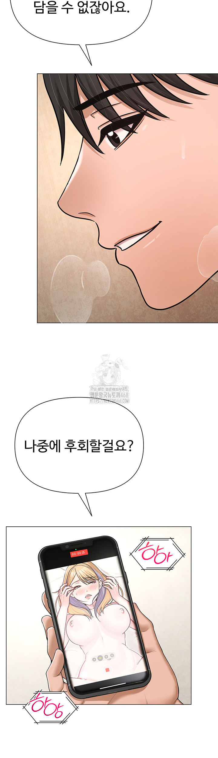 SNS Raw Chapter 28 Page 37