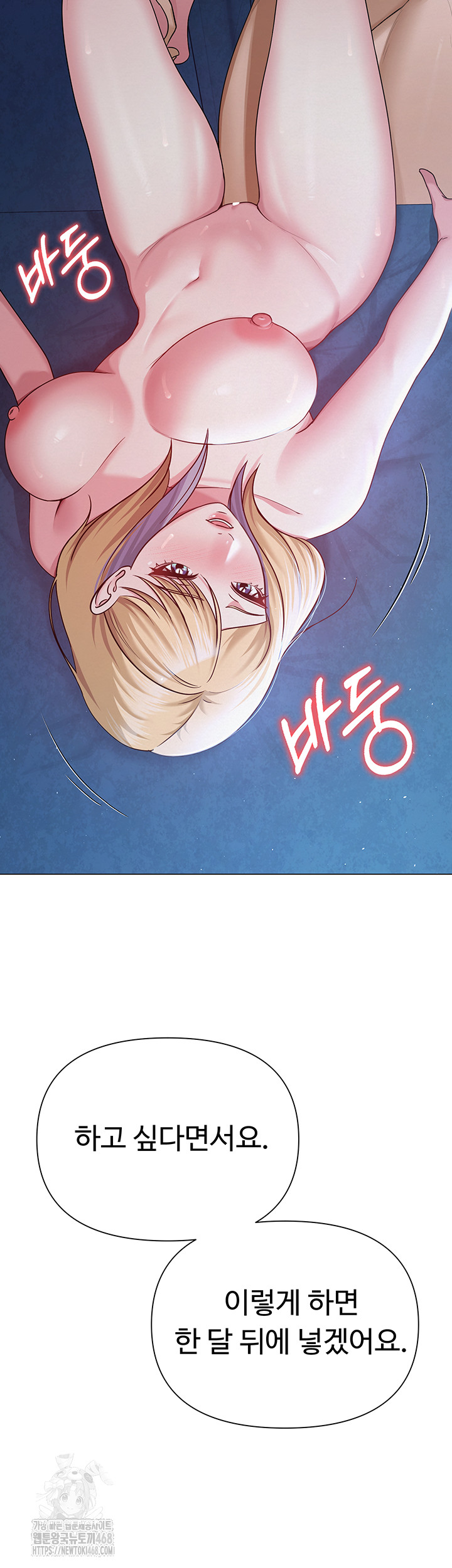 SNS Raw Chapter 28 Page 5