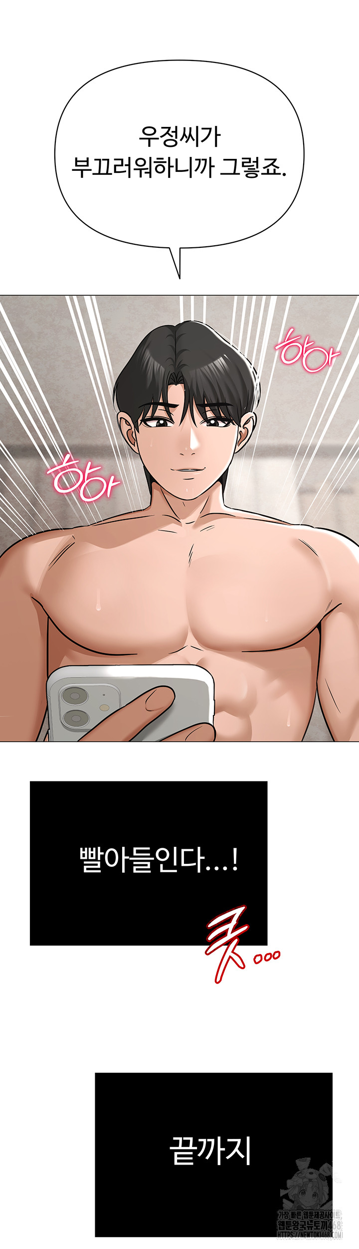 SNS Raw Chapter 28 Page 51