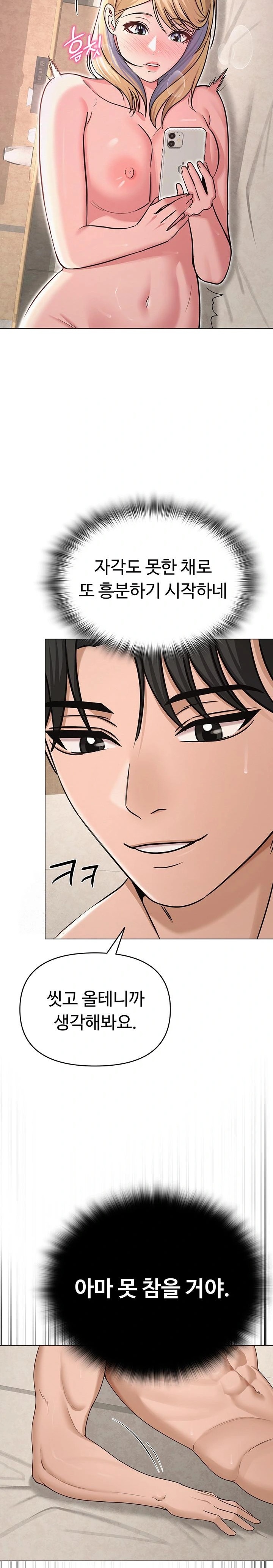 SNS Raw Chapter 29 Page 12