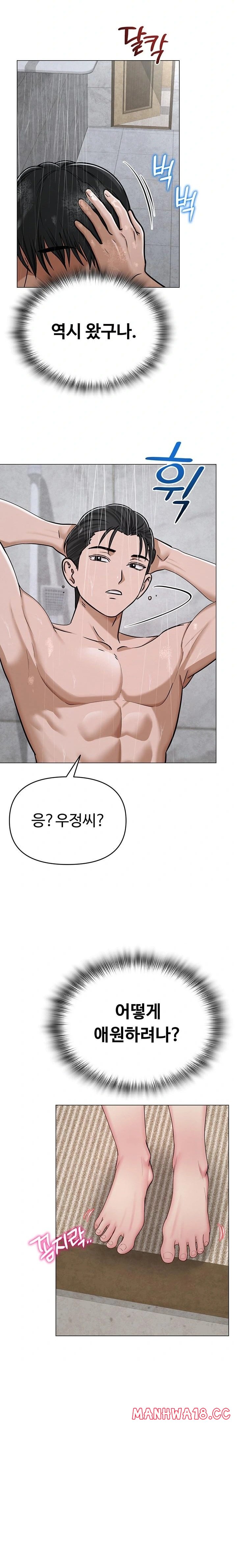 SNS Raw Chapter 29 Page 14