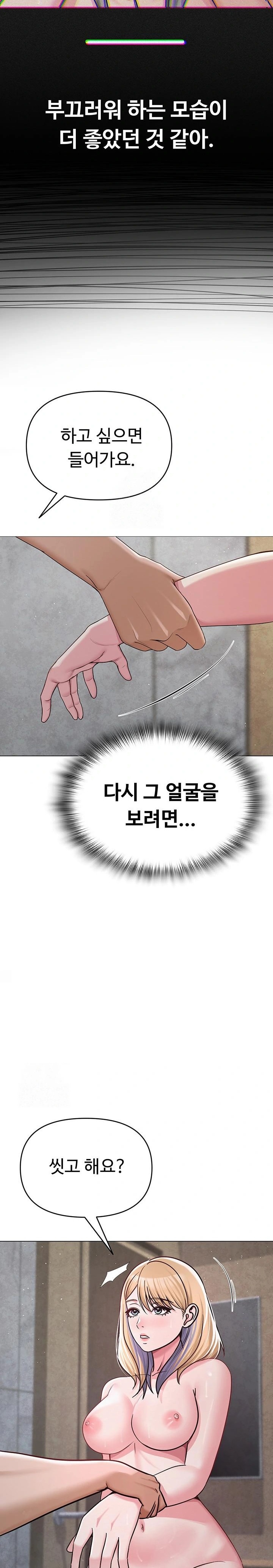 SNS Raw Chapter 29 Page 17