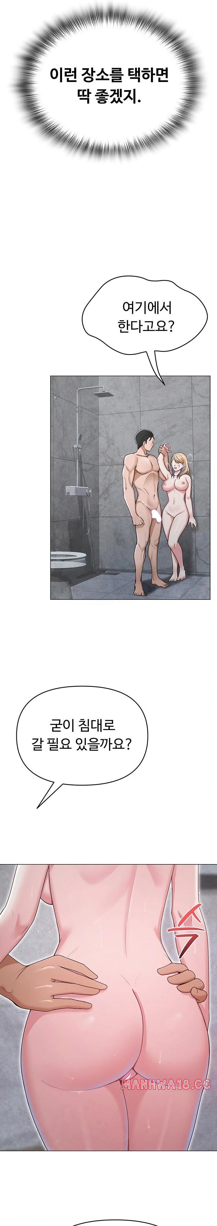 SNS Raw Chapter 29 Page 19