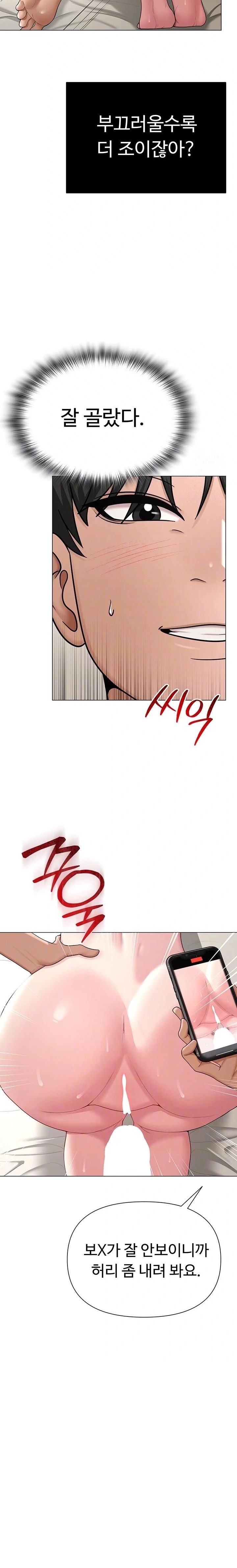 SNS Raw Chapter 29 Page 2