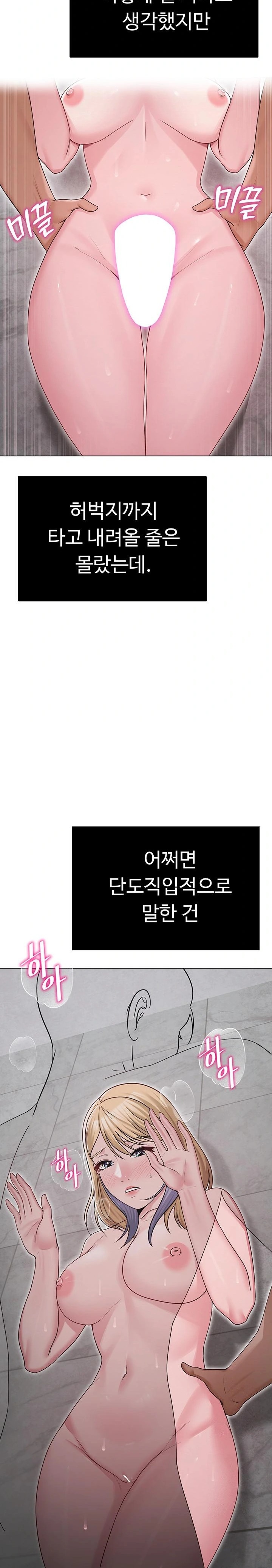 SNS Raw Chapter 29 Page 24