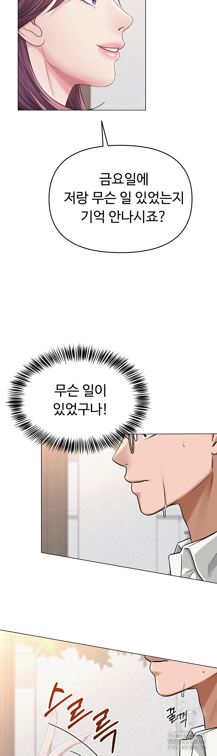 SNS Raw Chapter 3 Page 47