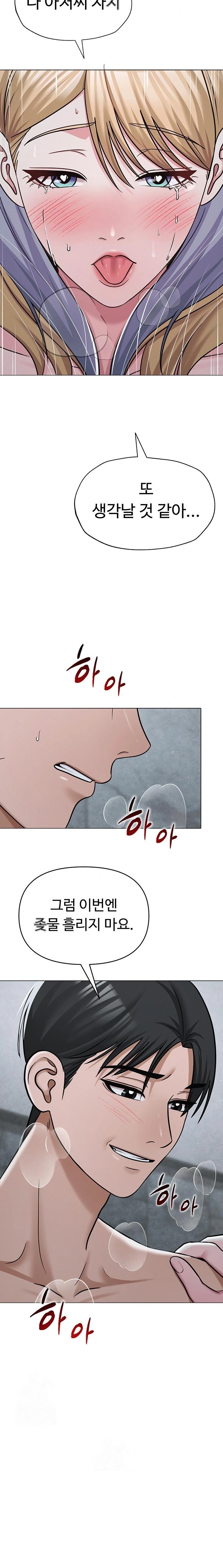 SNS Raw Chapter 30 Page 32