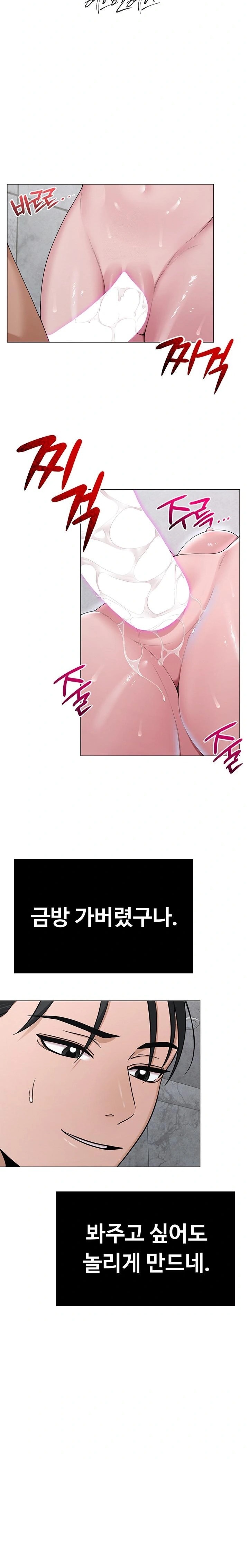 SNS Raw Chapter 30 Page 6