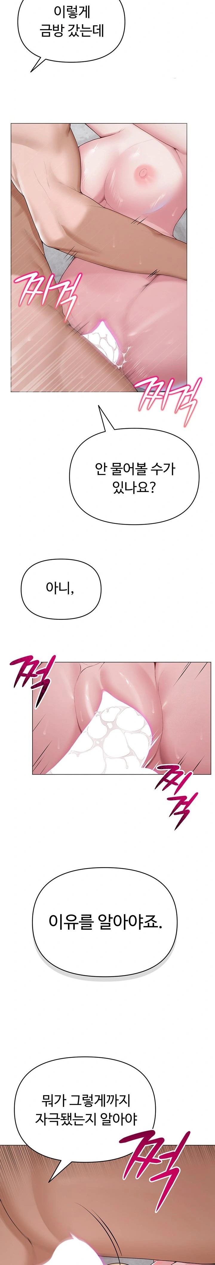 SNS Raw Chapter 30 Page 9