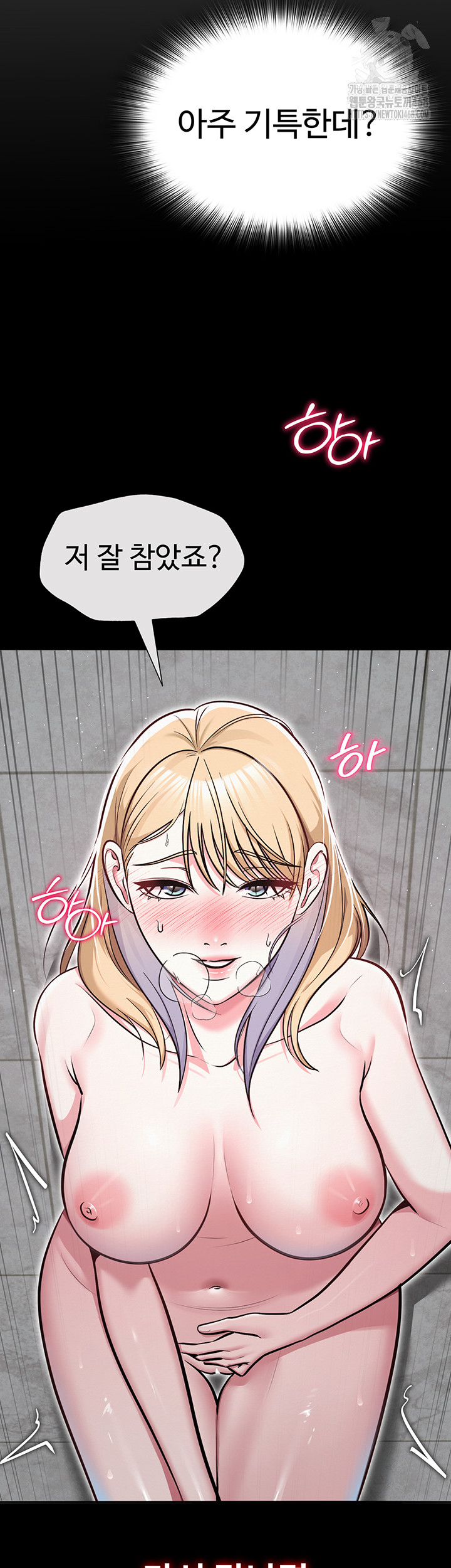 SNS Raw Chapter 31 Page 19