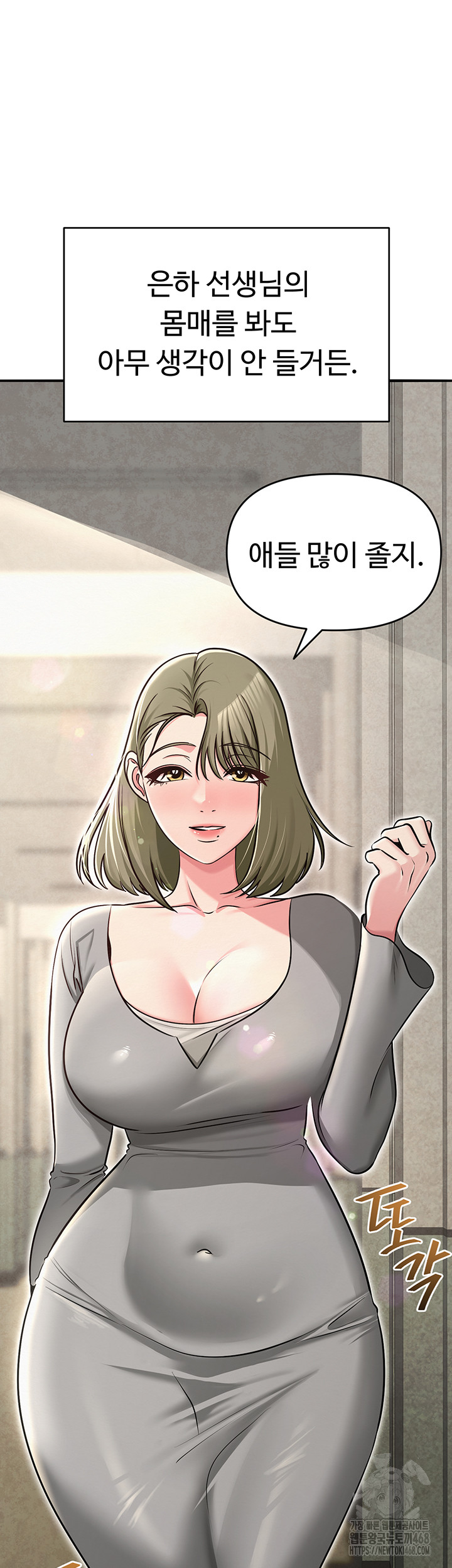 SNS Raw Chapter 31 Page 25
