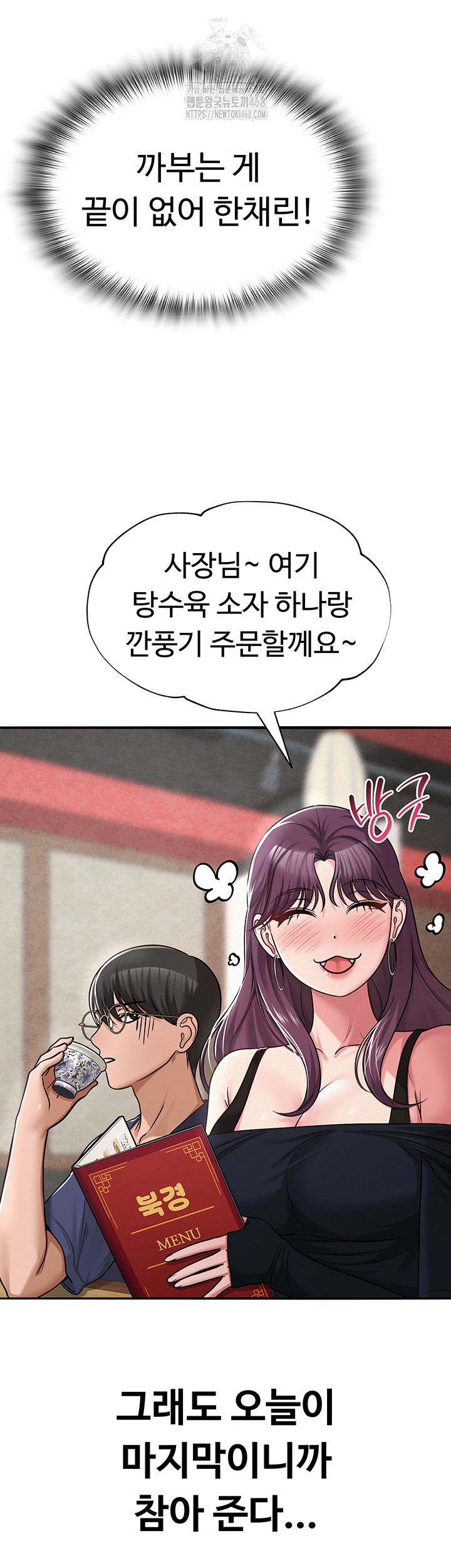 SNS Raw Chapter 31 Page 38