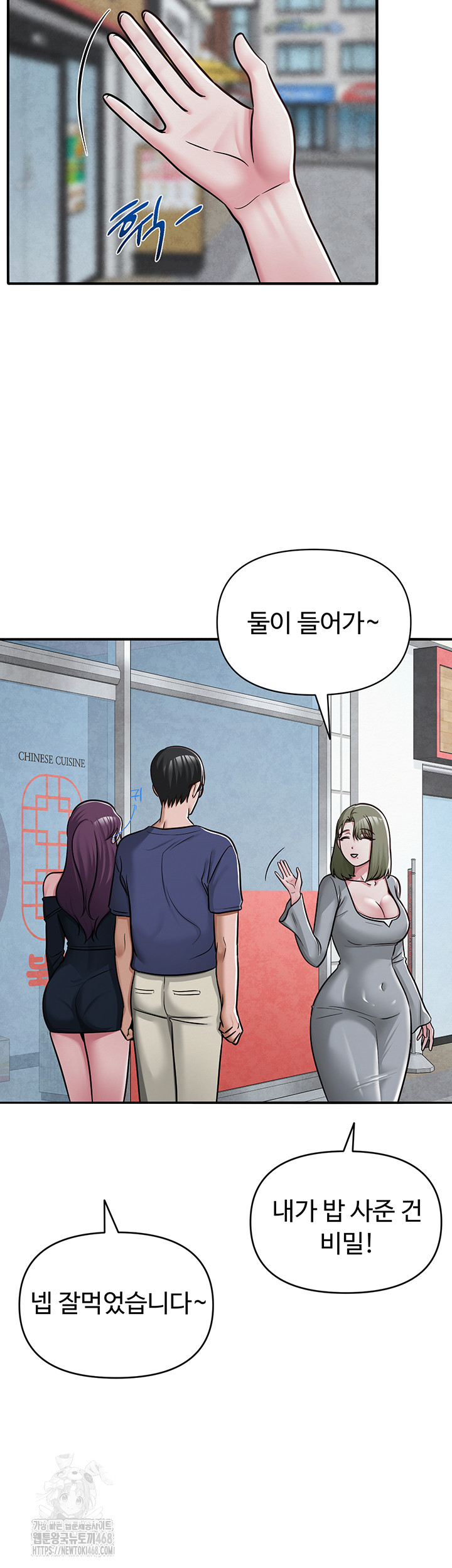 SNS Raw Chapter 31 Page 40
