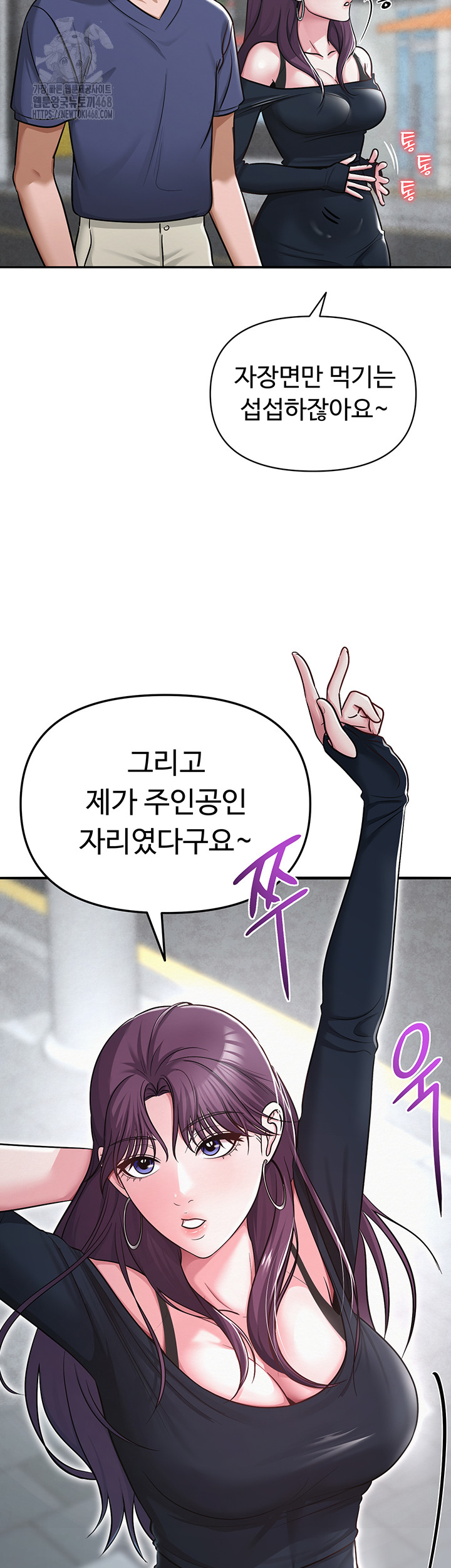 SNS Raw Chapter 31 Page 42