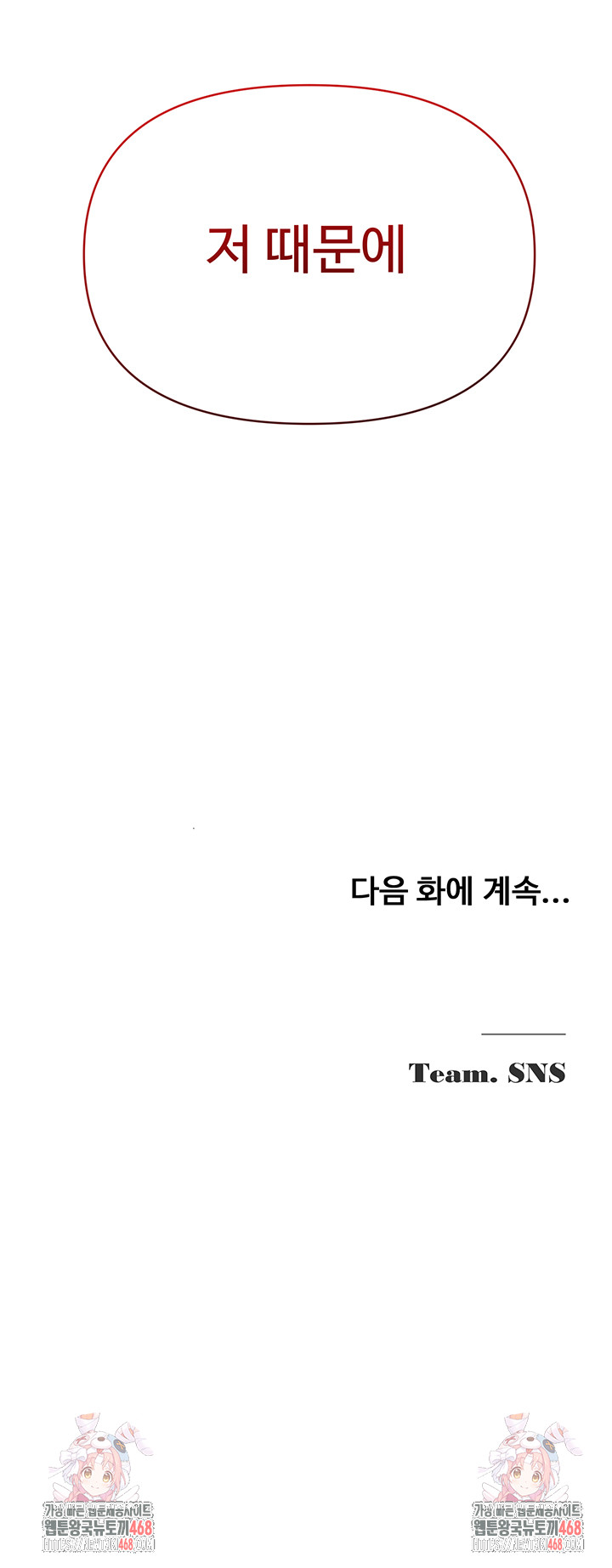 SNS Raw Chapter 31 Page 64