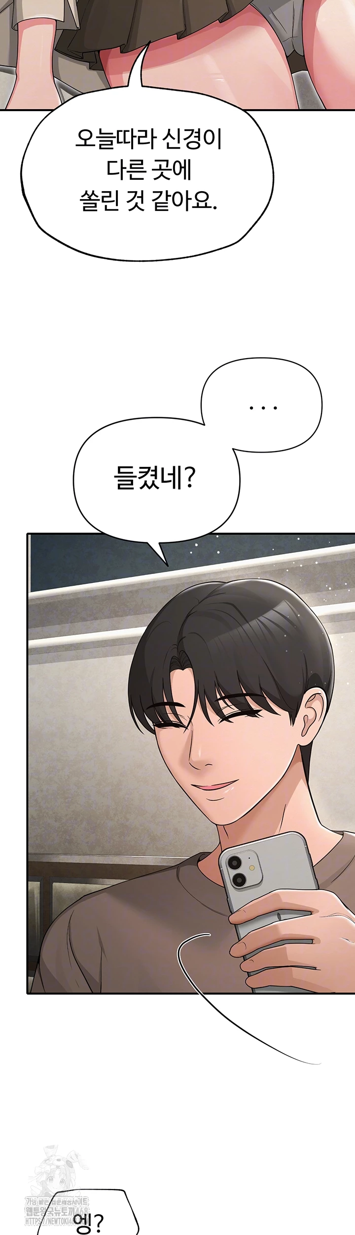 SNS Raw Chapter 32 Page 12