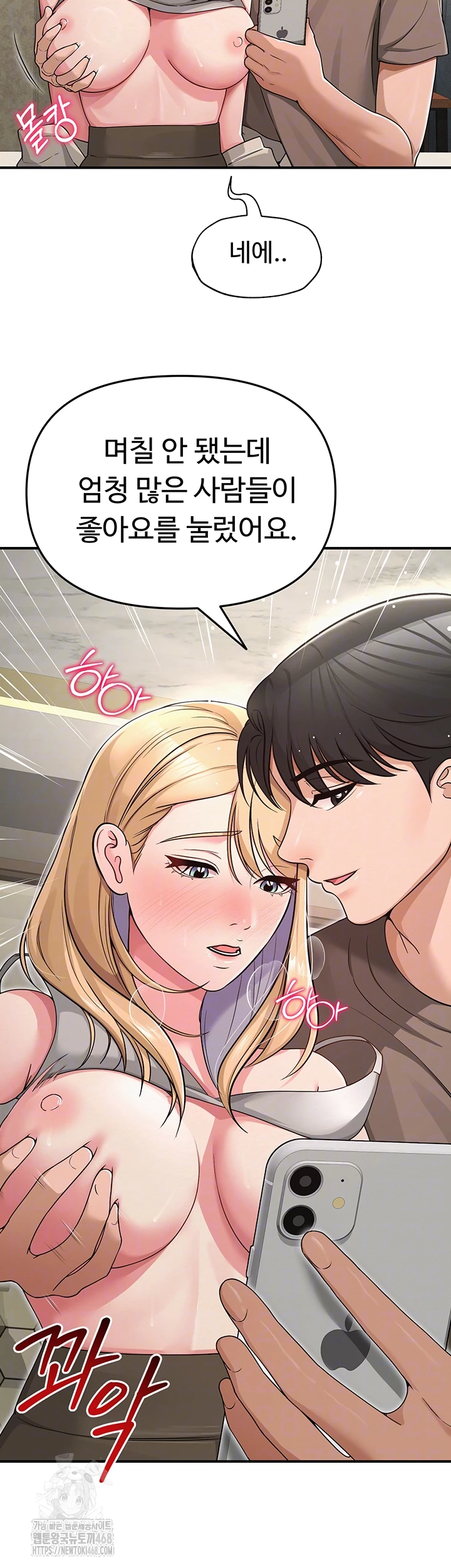 SNS Raw Chapter 32 Page 14