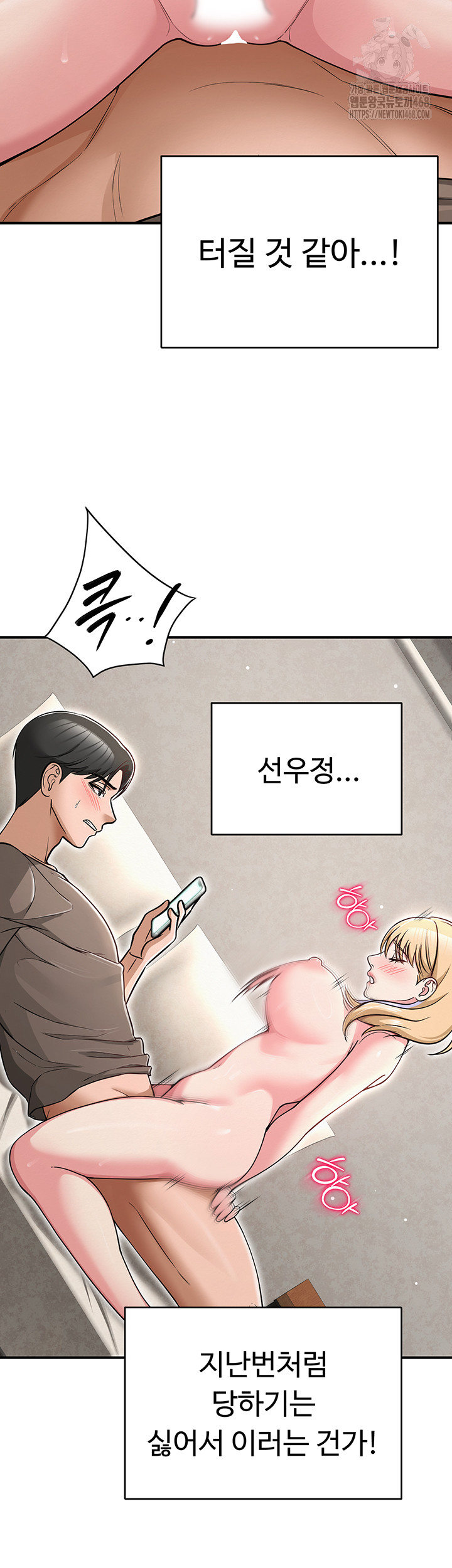 SNS Raw Chapter 32 Page 49