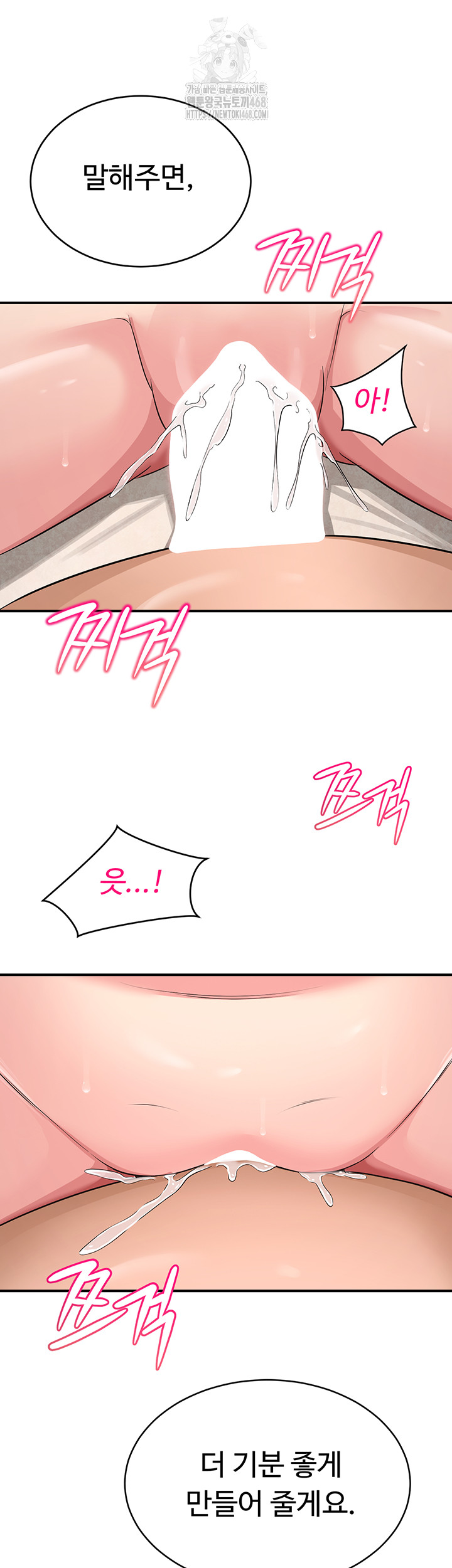 SNS Raw Chapter 32 Page 66
