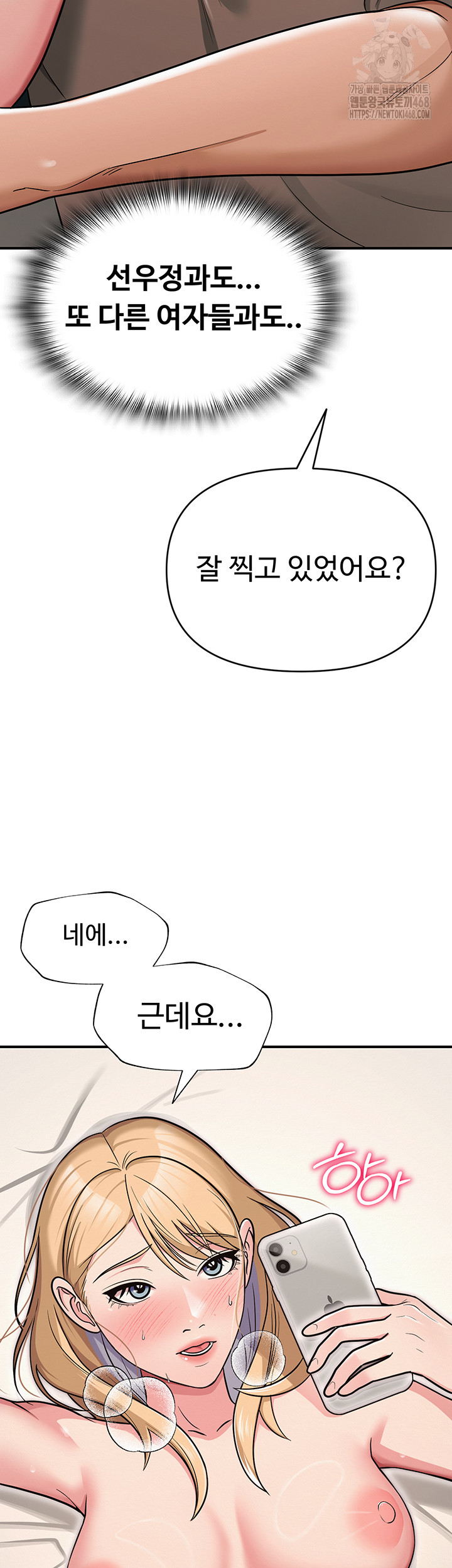 SNS Raw Chapter 32 Page 75