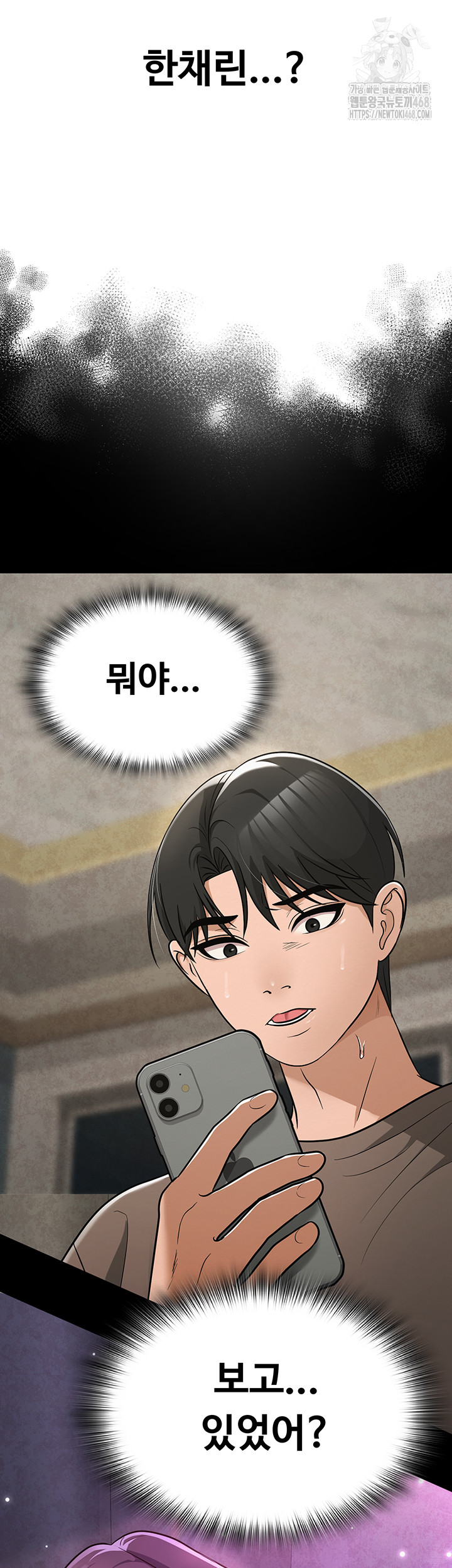 SNS Raw Chapter 32 Page 79