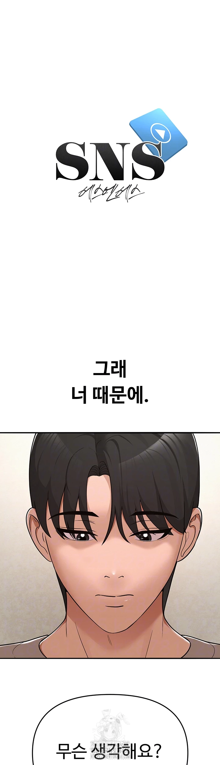 SNS Raw Chapter 32 Page 9