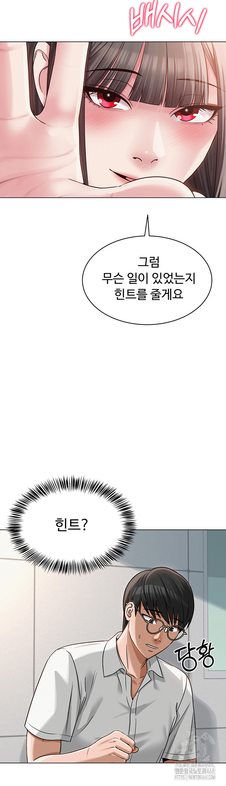 SNS Raw Chapter 4 Page 47