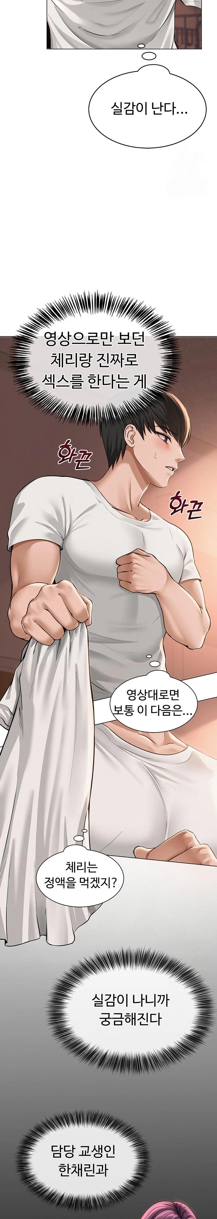 SNS Raw Chapter 6 Page 16