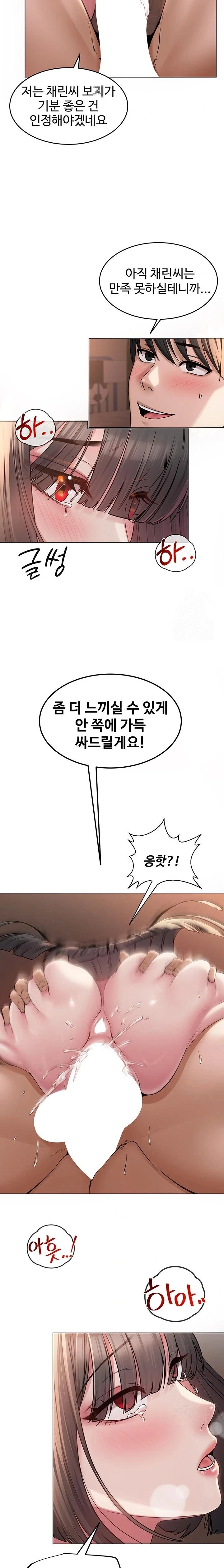 SNS Raw Chapter 8 Page 13
