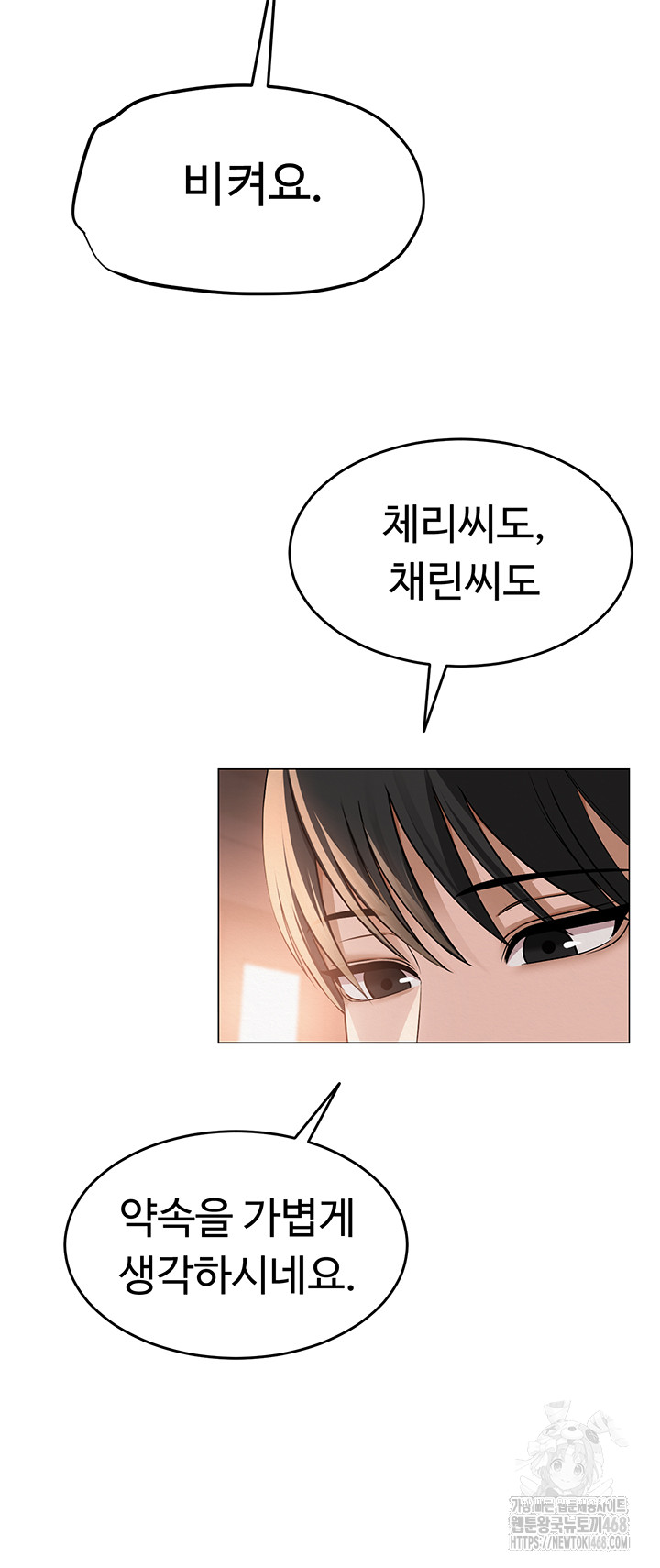 SNS Raw Chapter 9 Page 18