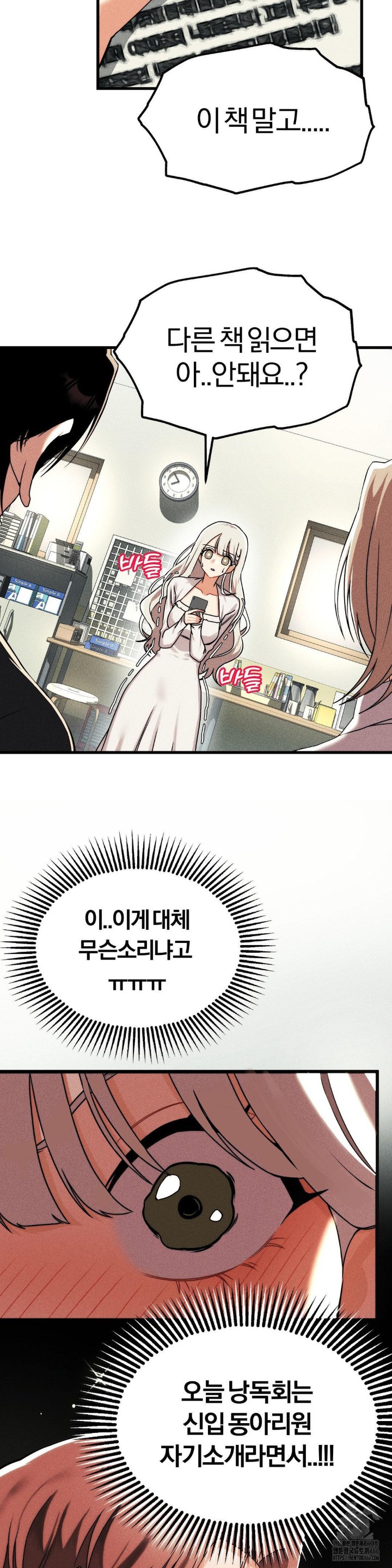 Adult Reading Club Raw Chapter 1 Page 11