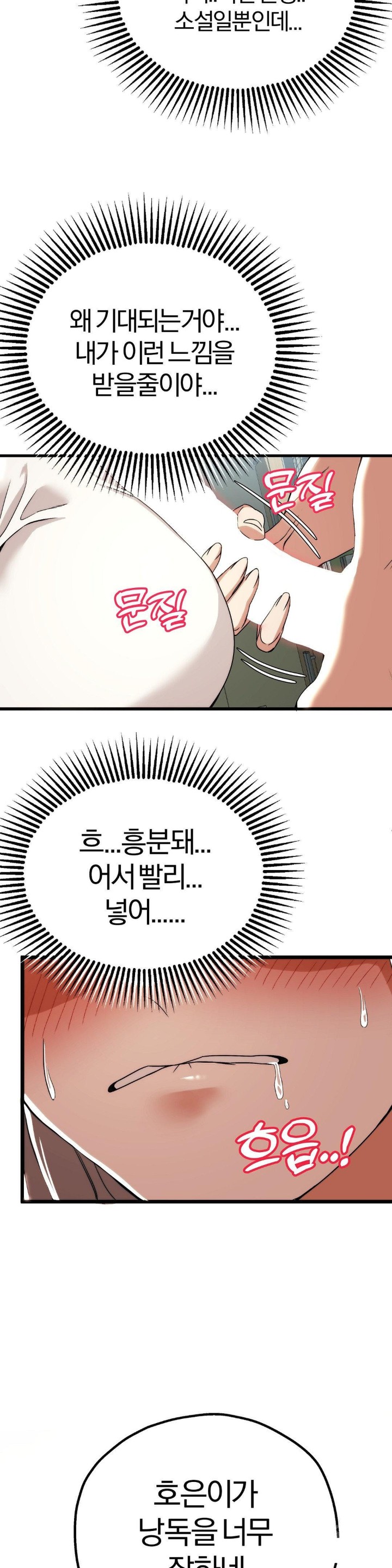 Adult Reading Club Raw Chapter 1 Page 52