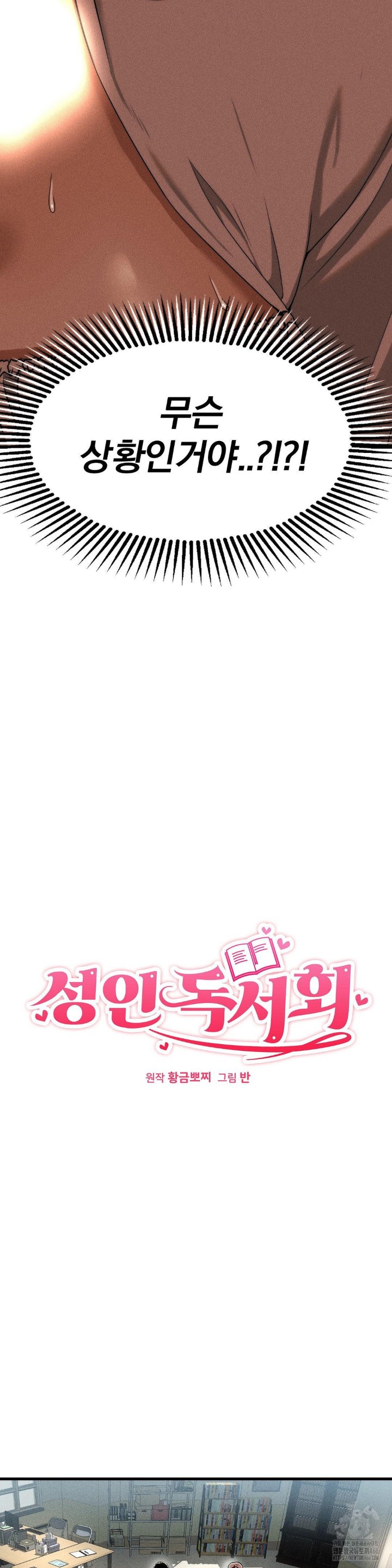 Adult Reading Club Raw Chapter 1 Page 7