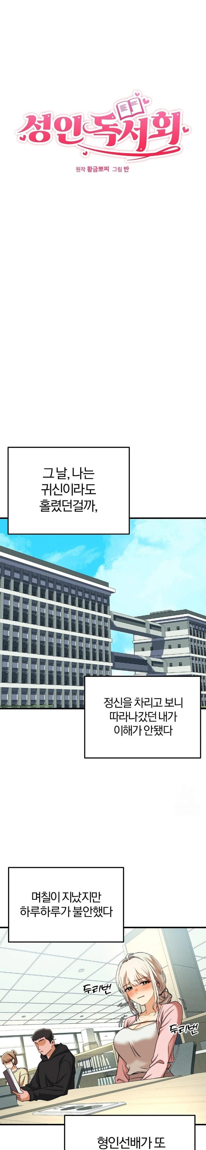Adult Reading Club Raw Chapter 10 Page 15