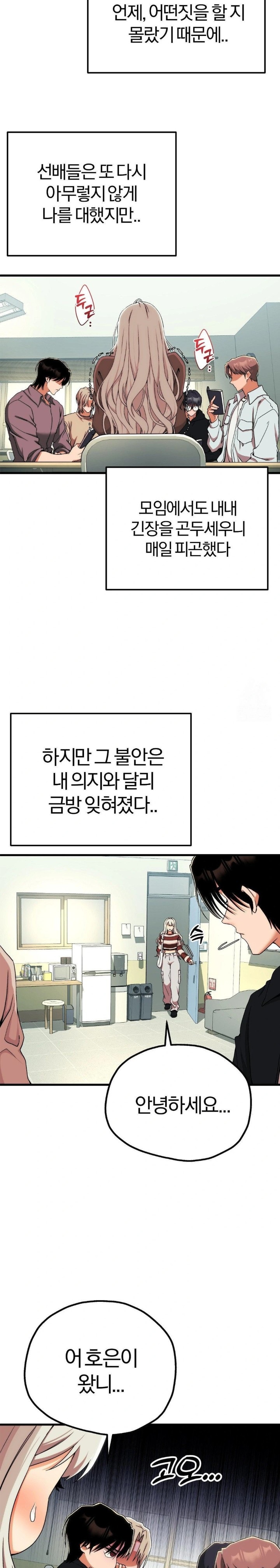 Adult Reading Club Raw Chapter 10 Page 16