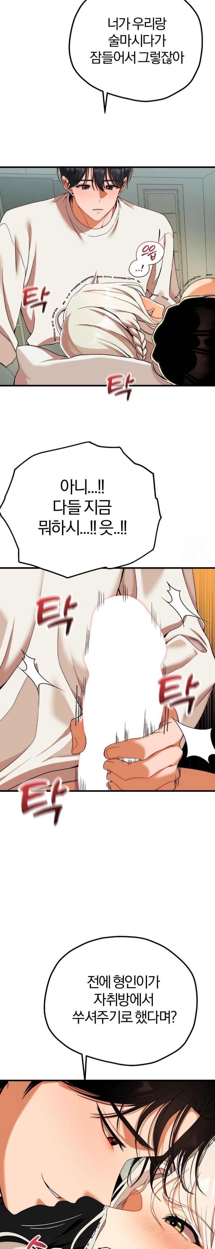 Adult Reading Club Raw Chapter 12 Page 19