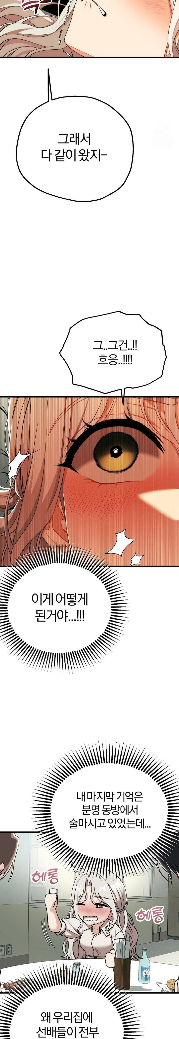 Adult Reading Club Raw Chapter 12 Page 20