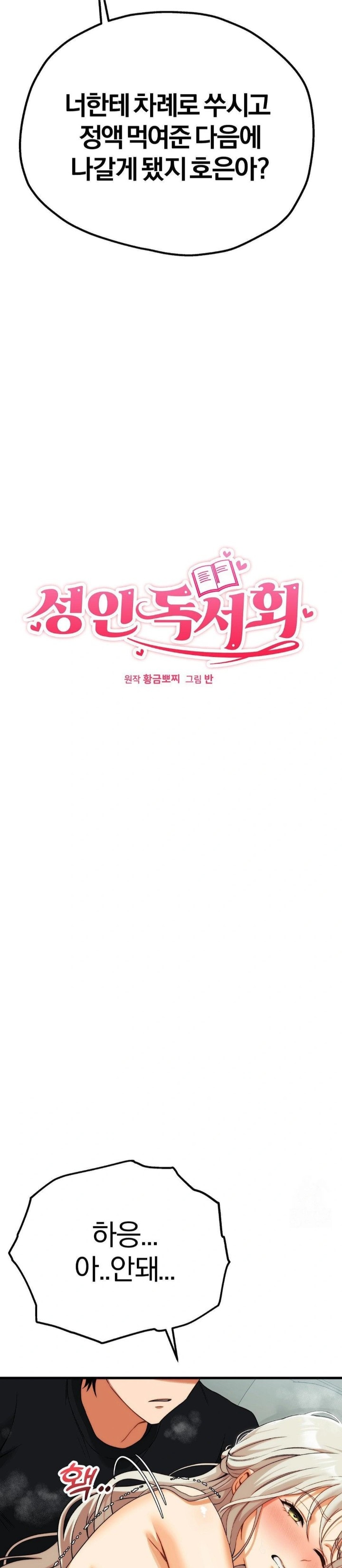 Adult Reading Club Raw Chapter 13 Page 2